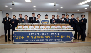 안동수요회 상임위원회, 설 명절 앞두고 안동시종합사회복지관 온정나눔 행사