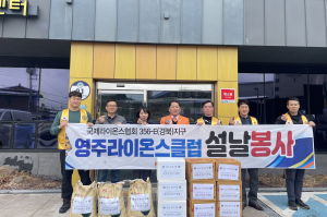 영주라이온스클럽, 하망동에 이웃돕기 물품전달
