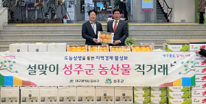성주군 농특산물, 대구서 설맞이 직거래 장터