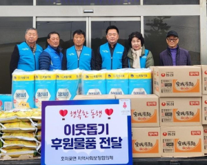 포항 호미곶면 지사협, 설 명절맞이 이웃돕기 물품 전달