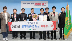 대구시, 2023년 공직기강 확립 대통령 표창 수상