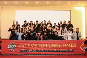 김천상무 “언제나 팬과 함께합니다”
