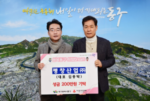 평창산업㈜, 대구 동구청에 성금 기탁