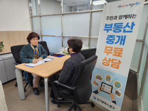 대구 중구 “부동산 거래 상담받고 안심거래하세요”