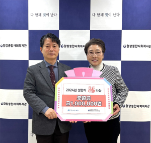 ㈜청소하는마을, 설 맞아 지역사회 위한 후원 동참