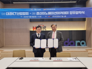 경산이노베이션아카데미·대경ICT, SW산업 업무협약식 개최