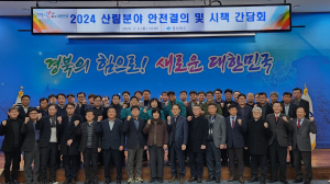경북도, 임업인·도민 행복한 안전한 산림 구현 박차