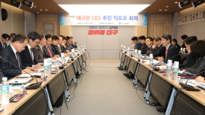 ‘대구판 CES’ 추진 역량 결집
