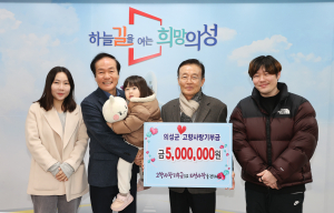 김시재 세무그룹 토은 대표세무사, 의성군에 5백만원