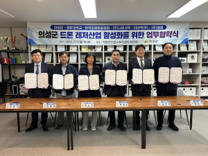 의성군, 드론 레저산업 인프라 조성 속도낸다