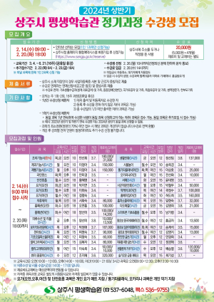 상주시 평생학습원, 상반기 정기과정 수강생 모집
