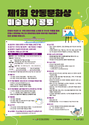 지역문화 홍보 ‘안동문화상’ 공모에 도전