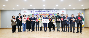 대서산업 대표, 성주 9호 아너소사이어티