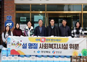 영양군, 설맞이 소외계층 위문품 전달