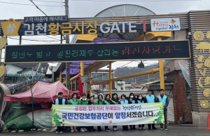 건보 김천지사, 윤리경영ㆍ반부패 청렴 실천 캠페인