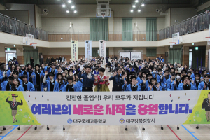 대구강북경찰서, 대구국제고서 건전한 졸업문화 정착 캠페인