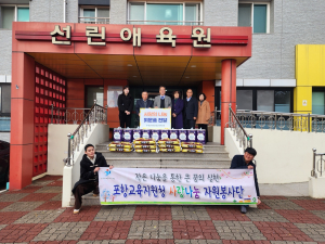 포항교육청, 설 맞아 선린애육원 방문