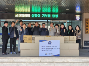 포항교도소 교정협의회, 설맞이 사랑의 나눔