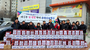 대구 중구 대신동, 설명절 맞이 온정나눔 행사