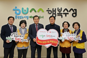 대구 수성구, 대한적십자회에 적십자 특별회비