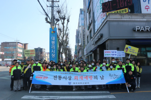 대구서부소방서, 설 명절 대비 전통시장 화재 예방 캠페인