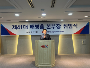 한국도로공사 대구경북본부, 배병훈 본부장 취임