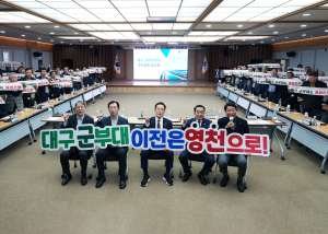 대구군부대 이전 영천이 최적지 ‘작전성 우수’