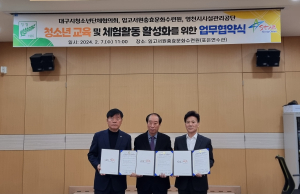 임고서원충효문화수련원,  업무협약 체결