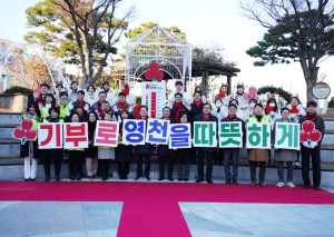 <특집> ‘든든한 복지도시 영천’…시민중심 공감행정 구현