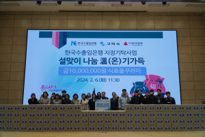 구미시장애인종합복지관, 식료품꾸러미 후원전달식