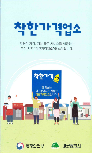 대구, 착한가격업소 지원 강화…물가 안정 총력전