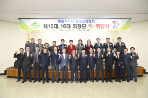 달성군, 농촌지도자연합회장 이ㆍ취임식