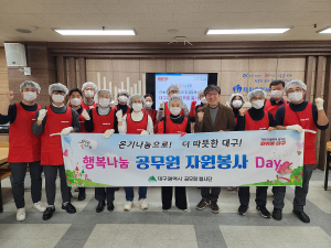 대구 공무원 봉사단, 청솔섬김의 집서 온기나눔