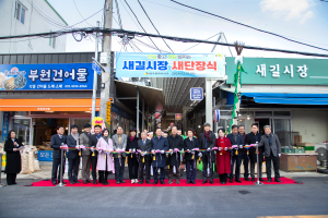 대구 서구 새길시장 53년 만에 새단장
