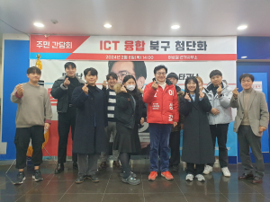 이상길, ICT융합 북구 첨단화 위한 주민 간담회