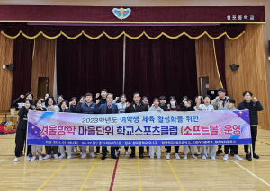포항교육청, 동계 여중 소프트볼반 성료