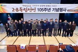 고령군, 2·8 독립선언 105주년 기념식
