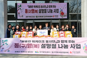대구 동구청, 설맞이 명절음식 지원