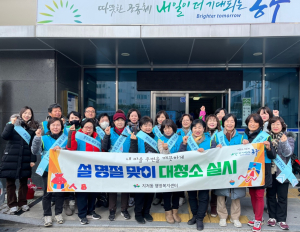대구 동구 지저동 통장협의회, 설맞이 대청소