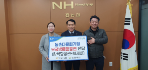 청도농협, 농촌 다문화가정 모국방문 지원 실시