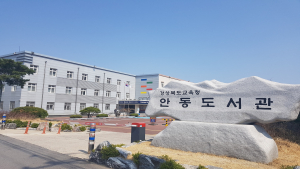 경북도교육청 안동도서관, 평생교육강좌 강사 공개 모집