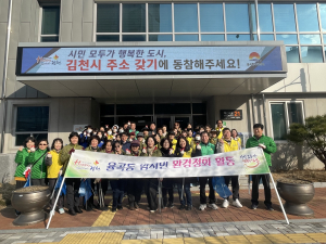 김천시 율곡동 관변단체, 설 맞이 환경정화 활동