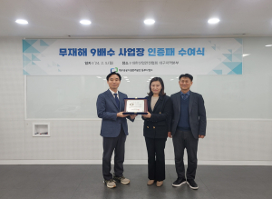 대구공공시설관리공단 동부사업소, 무재해 사업장 9배수 달성