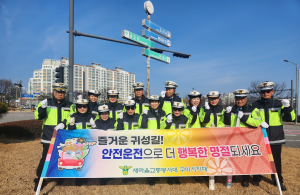 새마을교통봉사대 구미시지대, 설맞이 교통안전 캠페인