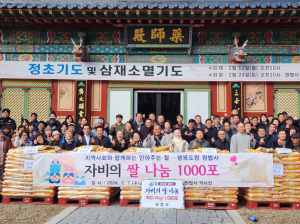 포항 원법사, 이웃사랑 실천… 쌀 1000포 기탁
