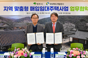 영주시-경북개발공사, 주거 취약계층 안정 도모