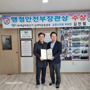 김민철 납세자운동본부 포항시지회 부회장, 행정안전부장관 표창장 수상