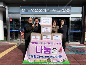 안동라이온스클럽, 평화동에 생필품 전달