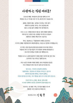 이철우 경북도지사, 청렴서한문 발송