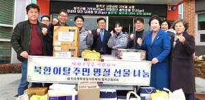 칠곡군 석적읍, 새터민에 생필품 전달